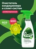 Очиститель кондиционера дома LAVR 439625650 купить за 285 ₽ в интернет‑магазине Wildberries
