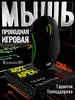 Мышка проводная для компьютера и ноутбука игровая 577119250 купить за 570 ₽ в интернет‑магазине Wildberries