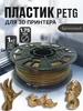 PETG пластик для 3D принтера, филамент, желтый, 1 кг Фаэтро 957612026 купить за 780 ₽ в интернет‑магазине Wildberries